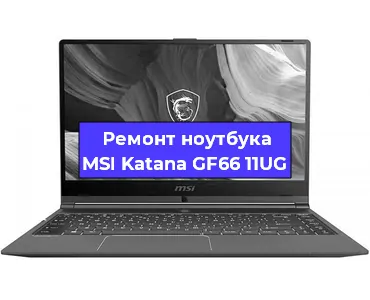 Замена материнской платы на ноутбуке MSI Katana GF66 11UG в Тюмени